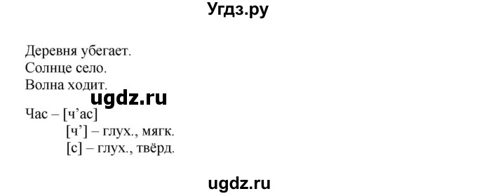 ГДЗ (Решебник) по русскому языку 2 класс (рабочая тетрадь) Байкова Т.А. / тетрадь №2 / 85(продолжение 2)