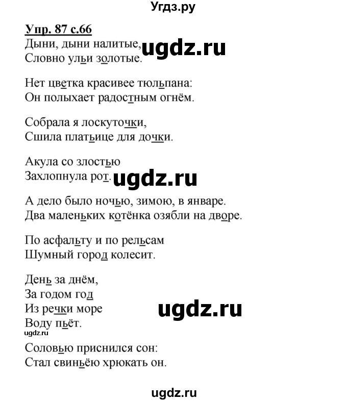 ГДЗ (Решебник) по русскому языку 2 класс (рабочая тетрадь) Байкова Т.А. / тетрадь №2 / 87