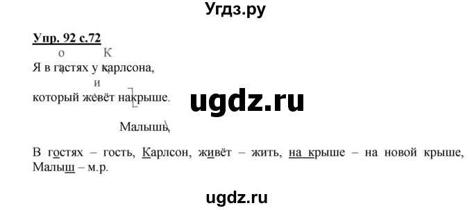 ГДЗ (Решебник) по русскому языку 2 класс (рабочая тетрадь) Байкова Т.А. / тетрадь №2 / 92