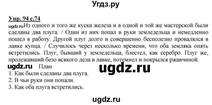 ГДЗ (Решебник) по русскому языку 2 класс (рабочая тетрадь) Байкова Т.А. / тетрадь №2 / 94