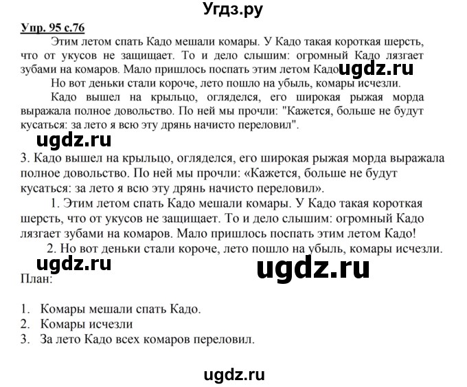 ГДЗ (Решебник) по русскому языку 2 класс (рабочая тетрадь) Байкова Т.А. / тетрадь №2 / 95