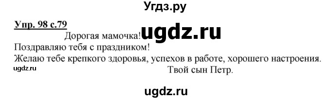 ГДЗ (Решебник) по русскому языку 2 класс (рабочая тетрадь) Байкова Т.А. / тетрадь №2 / 98