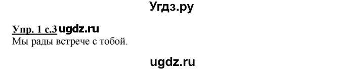 ГДЗ (Решебник) по русскому языку 2 класс (рабочая тетрадь) Байкова Т.А. / тетрадь №1 / 1