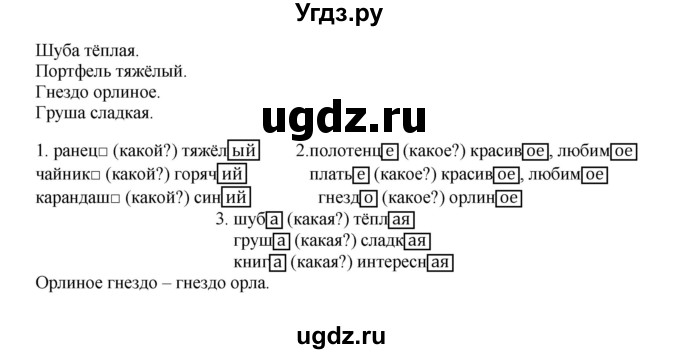 ГДЗ (Решебник) по русскому языку 2 класс (рабочая тетрадь) Байкова Т.А. / тетрадь №1 / 25(продолжение 2)