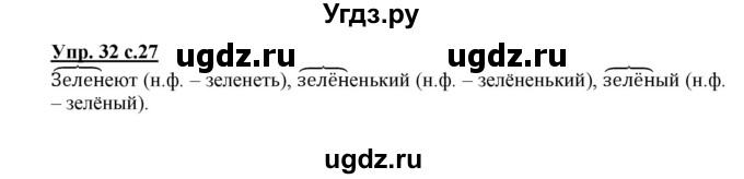 ГДЗ (Решебник) по русскому языку 2 класс (рабочая тетрадь) Байкова Т.А. / тетрадь №1 / 32