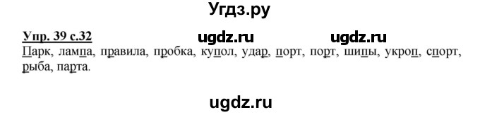ГДЗ (Решебник) по русскому языку 2 класс (рабочая тетрадь) Байкова Т.А. / тетрадь №1 / 39