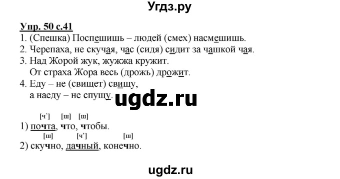 ГДЗ (Решебник) по русскому языку 2 класс (рабочая тетрадь) Байкова Т.А. / тетрадь №1 / 50