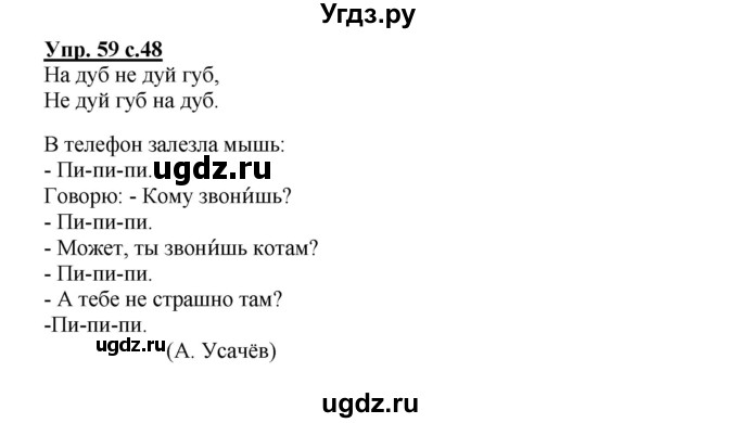 ГДЗ (Решебник) по русскому языку 2 класс (рабочая тетрадь) Байкова Т.А. / тетрадь №1 / 59