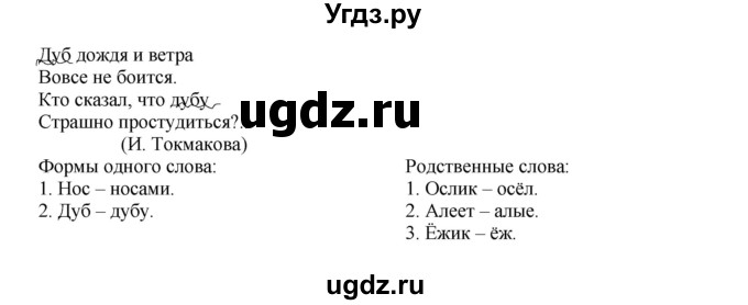 ГДЗ (Решебник) по русскому языку 2 класс (рабочая тетрадь) Байкова Т.А. / тетрадь №1 / 68(продолжение 2)