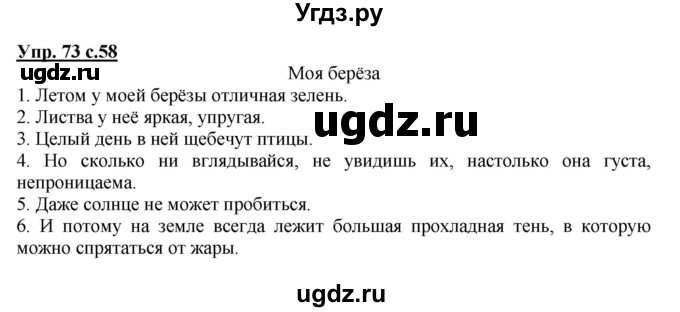 ГДЗ (Решебник) по русскому языку 2 класс (рабочая тетрадь) Байкова Т.А. / тетрадь №1 / 73
