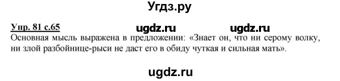 ГДЗ (Решебник) по русскому языку 2 класс (рабочая тетрадь) Байкова Т.А. / тетрадь №1 / 81