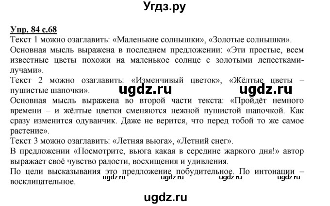 ГДЗ (Решебник) по русскому языку 2 класс (рабочая тетрадь) Байкова Т.А. / тетрадь №1 / 84