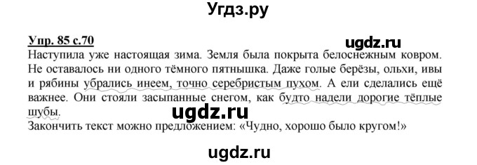 ГДЗ (Решебник) по русскому языку 2 класс (рабочая тетрадь) Байкова Т.А. / тетрадь №1 / 85