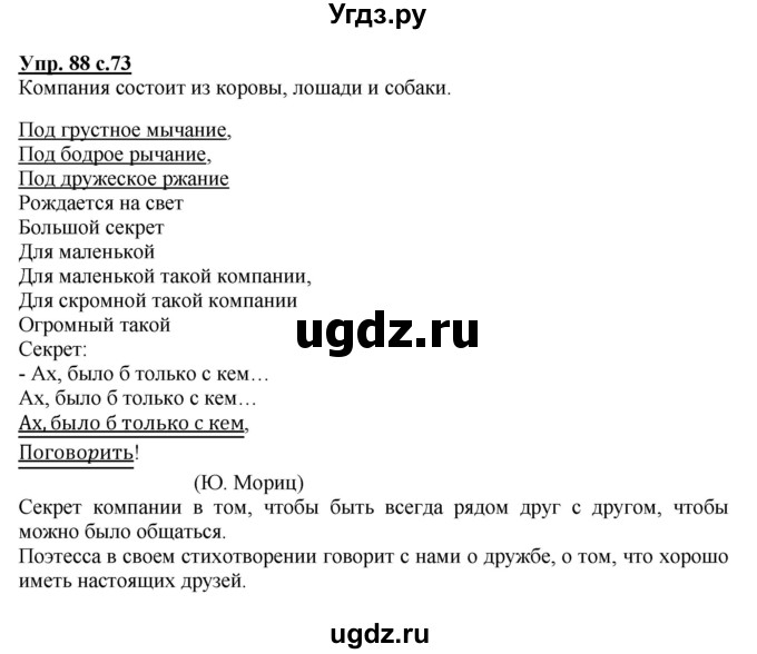 ГДЗ (Решебник) по русскому языку 2 класс (рабочая тетрадь) Байкова Т.А. / тетрадь №1 / 88
