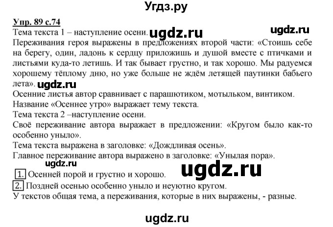 ГДЗ (Решебник) по русскому языку 2 класс (рабочая тетрадь) Байкова Т.А. / тетрадь №1 / 89