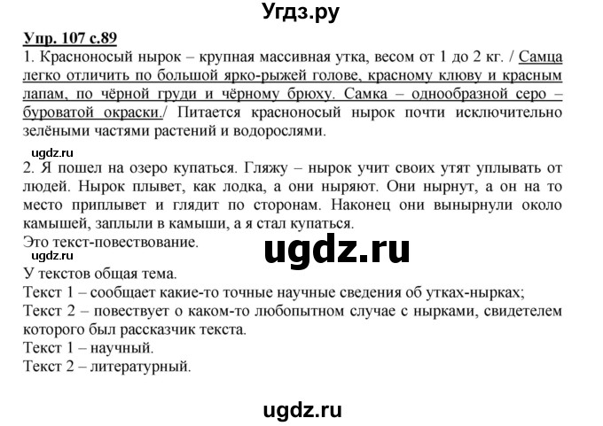 ГДЗ (Решебник) по русскому языку 2 класс (рабочая тетрадь) Байкова Т.А. / тетрадь №2 / 107