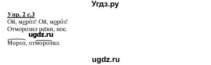 ГДЗ (Решебник) по русскому языку 2 класс (рабочая тетрадь) Байкова Т.А. / тетрадь №2 / 2