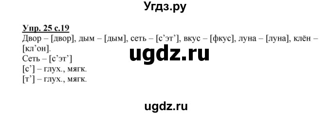 ГДЗ (Решебник) по русскому языку 2 класс (рабочая тетрадь) Байкова Т.А. / тетрадь №2 / 25