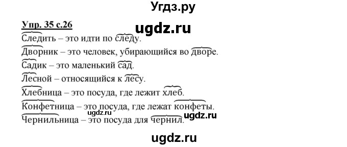 ГДЗ (Решебник) по русскому языку 2 класс (рабочая тетрадь) Байкова Т.А. / тетрадь №2 / 35