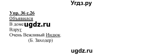 ГДЗ (Решебник) по русскому языку 2 класс (рабочая тетрадь) Байкова Т.А. / тетрадь №2 / 36