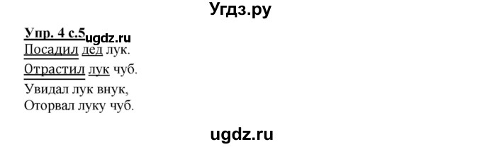 ГДЗ (Решебник) по русскому языку 2 класс (рабочая тетрадь) Байкова Т.А. / тетрадь №2 / 4