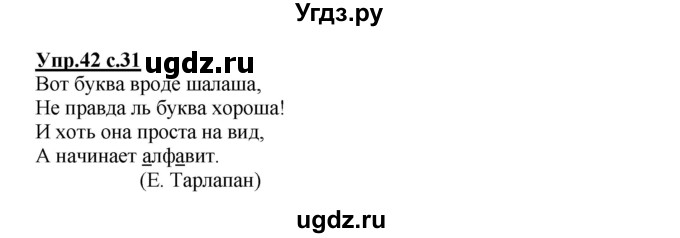 ГДЗ (Решебник) по русскому языку 2 класс (рабочая тетрадь) Байкова Т.А. / тетрадь №2 / 42