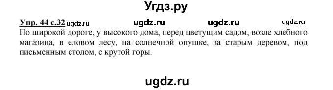 ГДЗ (Решебник) по русскому языку 2 класс (рабочая тетрадь) Байкова Т.А. / тетрадь №2 / 44