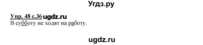 ГДЗ (Решебник) по русскому языку 2 класс (рабочая тетрадь) Байкова Т.А. / тетрадь №2 / 48