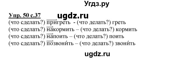 ГДЗ (Решебник) по русскому языку 2 класс (рабочая тетрадь) Байкова Т.А. / тетрадь №2 / 50