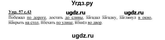 ГДЗ (Решебник) по русскому языку 2 класс (рабочая тетрадь) Байкова Т.А. / тетрадь №2 / 57