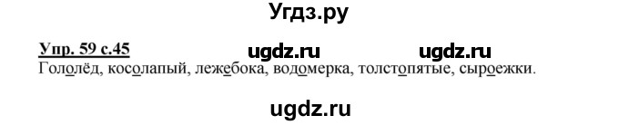 ГДЗ (Решебник) по русскому языку 2 класс (рабочая тетрадь) Байкова Т.А. / тетрадь №2 / 59