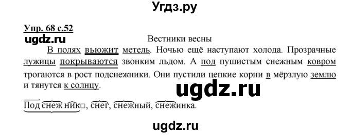 ГДЗ (Решебник) по русскому языку 2 класс (рабочая тетрадь) Байкова Т.А. / тетрадь №2 / 68
