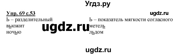 ГДЗ (Решебник) по русскому языку 2 класс (рабочая тетрадь) Байкова Т.А. / тетрадь №2 / 69
