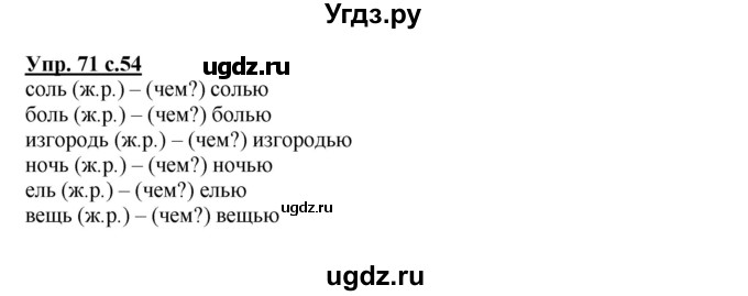 ГДЗ (Решебник) по русскому языку 2 класс (рабочая тетрадь) Байкова Т.А. / тетрадь №2 / 71