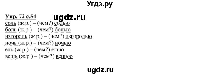 ГДЗ (Решебник) по русскому языку 2 класс (рабочая тетрадь) Байкова Т.А. / тетрадь №2 / 72