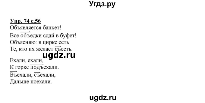 ГДЗ (Решебник) по русскому языку 2 класс (рабочая тетрадь) Байкова Т.А. / тетрадь №2 / 74