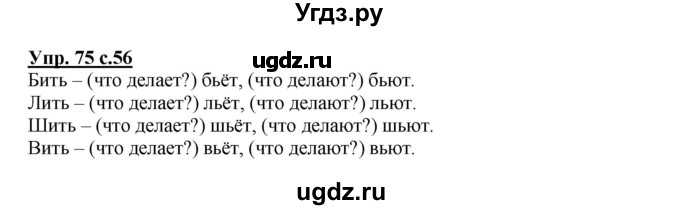 ГДЗ (Решебник) по русскому языку 2 класс (рабочая тетрадь) Байкова Т.А. / тетрадь №2 / 75