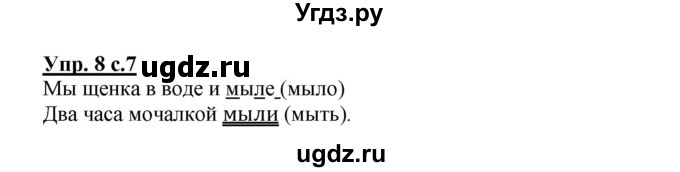 ГДЗ (Решебник) по русскому языку 2 класс (рабочая тетрадь) Байкова Т.А. / тетрадь №2 / 8