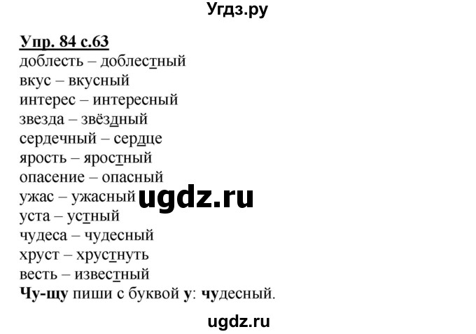 ГДЗ (Решебник) по русскому языку 2 класс (рабочая тетрадь) Байкова Т.А. / тетрадь №2 / 84