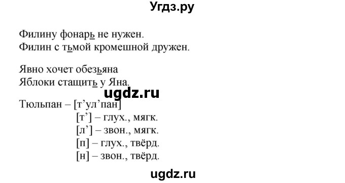 ГДЗ (Решебник) по русскому языку 2 класс (рабочая тетрадь) Байкова Т.А. / тетрадь №2 / 87(продолжение 2)