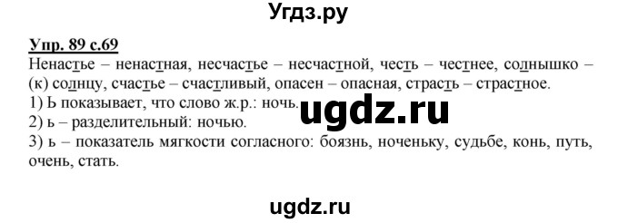 ГДЗ (Решебник) по русскому языку 2 класс (рабочая тетрадь) Байкова Т.А. / тетрадь №2 / 89