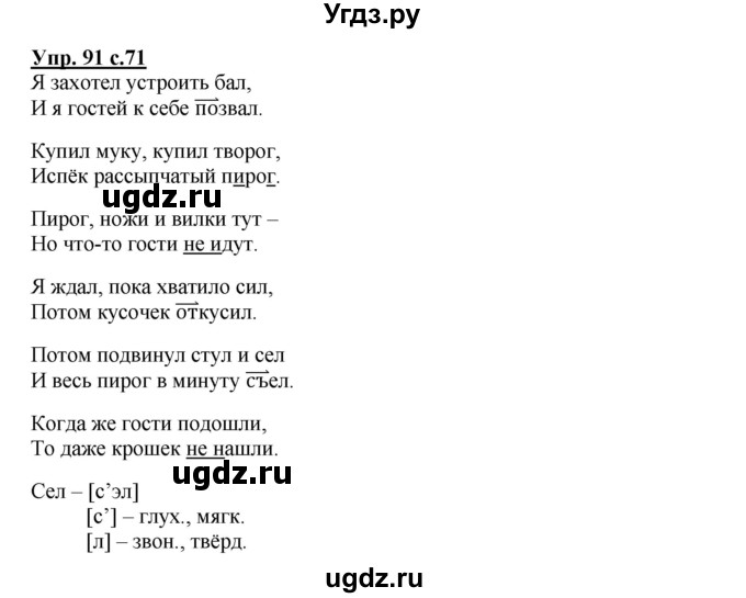 ГДЗ (Решебник) по русскому языку 2 класс (рабочая тетрадь) Байкова Т.А. / тетрадь №2 / 91