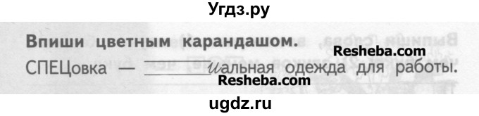 ГДЗ (Учебник ) по русскому языку 2 класс (рабочая тетрадь) Байкова Т.А. / тетрадь №1 / 10(продолжение 2)