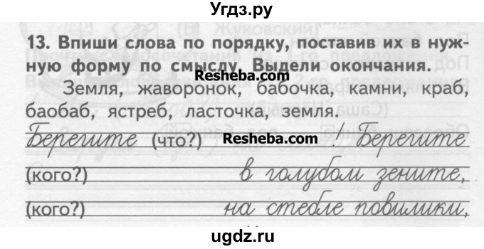 ГДЗ (Учебник ) по русскому языку 2 класс (рабочая тетрадь) Байкова Т.А. / тетрадь №1 / 13