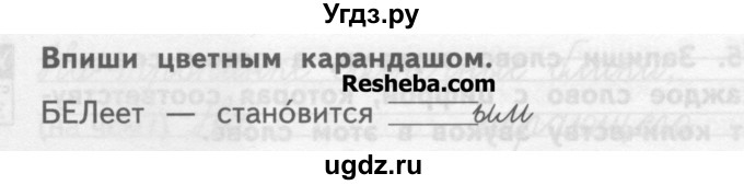 ГДЗ (Учебник ) по русскому языку 2 класс (рабочая тетрадь) Байкова Т.А. / тетрадь №1 / 16(продолжение 2)