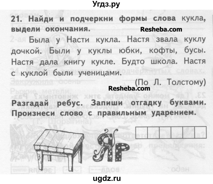 ГДЗ (Учебник ) по русскому языку 2 класс (рабочая тетрадь) Байкова Т.А. / тетрадь №1 / 21