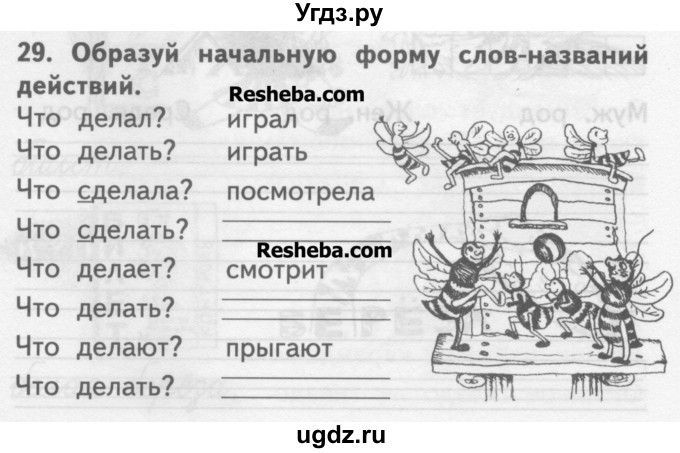 ГДЗ (Учебник ) по русскому языку 2 класс (рабочая тетрадь) Байкова Т.А. / тетрадь №1 / 29