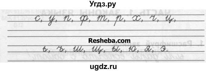 ГДЗ (Учебник ) по русскому языку 2 класс (рабочая тетрадь) Байкова Т.А. / тетрадь №1 / 3(продолжение 2)