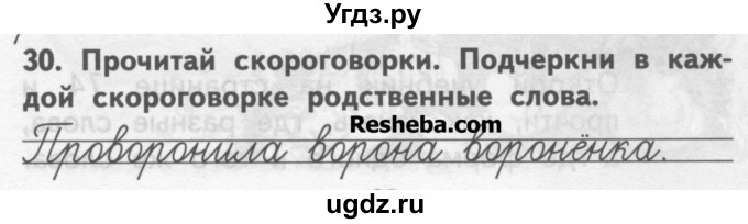 ГДЗ (Учебник ) по русскому языку 2 класс (рабочая тетрадь) Байкова Т.А. / тетрадь №1 / 30