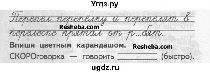 ГДЗ (Учебник ) по русскому языку 2 класс (рабочая тетрадь) Байкова Т.А. / тетрадь №1 / 30(продолжение 2)